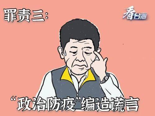 细数陈时中的“三宗罪”