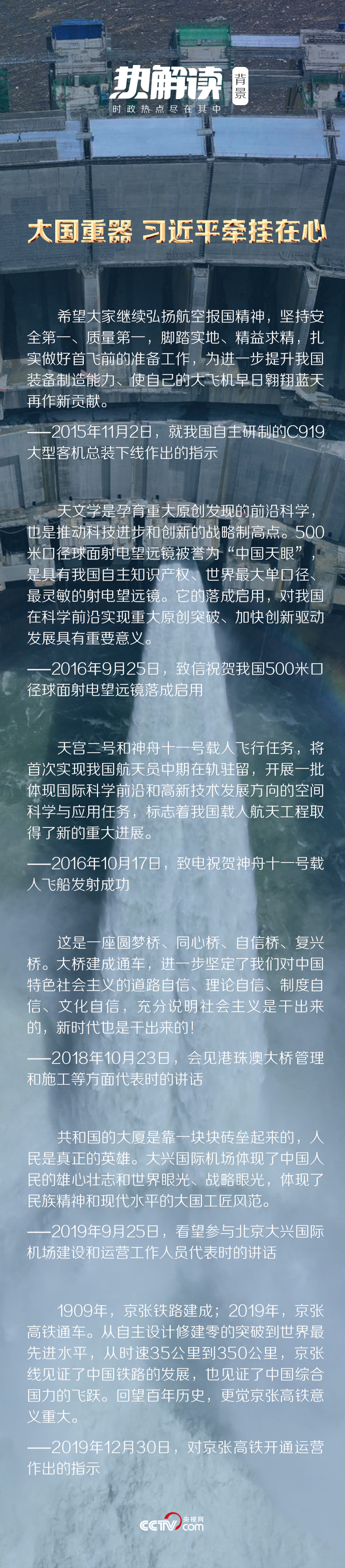 熱解讀丨揭秘！習(xí)近平作出重要指示的這個(gè)工程有多贊