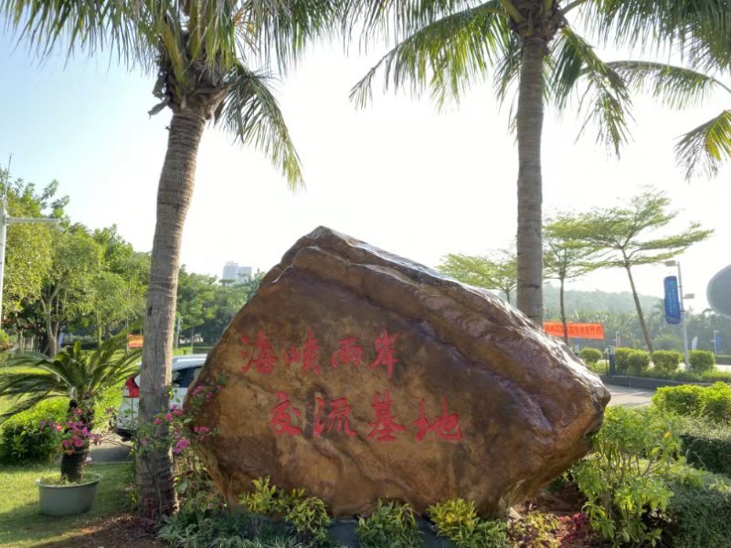 共赏海陵景，畅叙两岸情！“南海Ⅰ号”海峡两岸交流基地挂牌成立