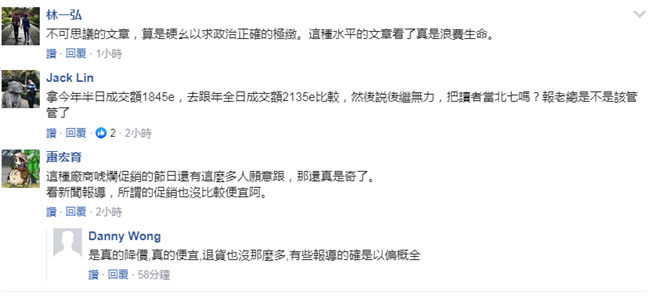 暴露智商！臺媒強行尬黑“雙十一”，臺網(wǎng)友都看笑了