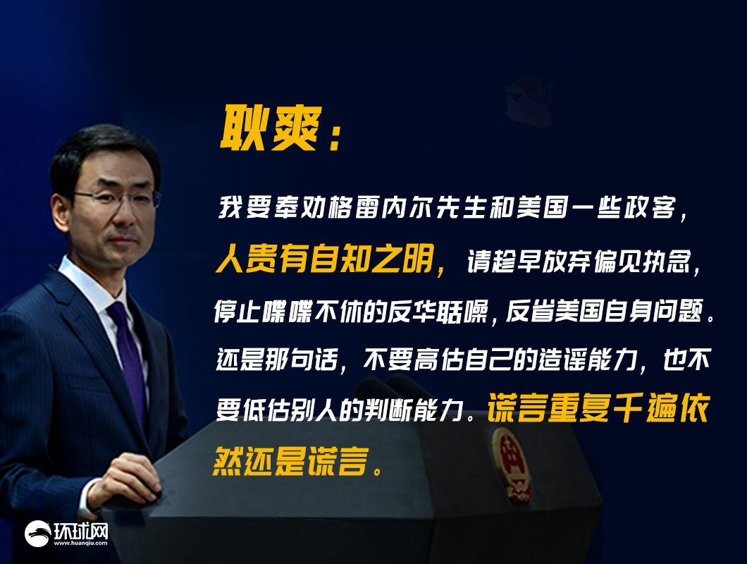 美大使說中美無法在道德上相提并論，耿爽：確實，美國能和中國相提并論嗎？