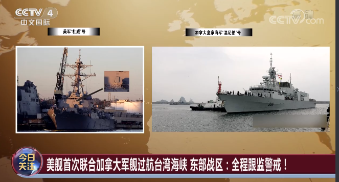 美舰频过台湾海峡暴露美对华政策三大错误认识