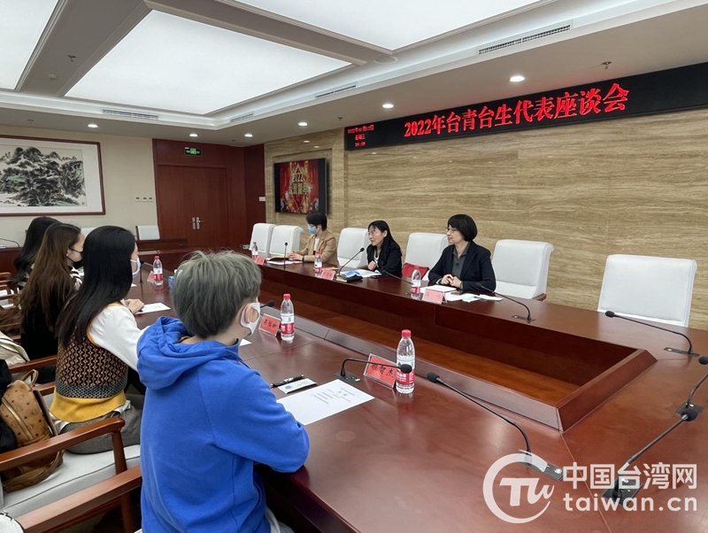 北京石景山区召开2022年台青台生代表座谈会