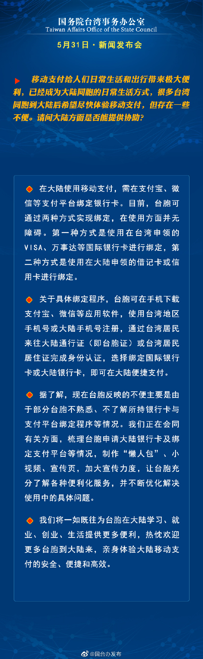 國(guó)務(wù)院臺(tái)灣事務(wù)辦公室5月31日·新聞發(fā)布會(huì)