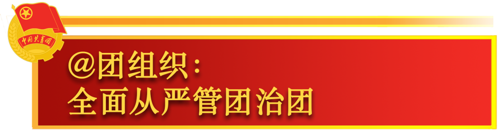 關(guān)于共青團(tuán)工作，總書記這樣囑托