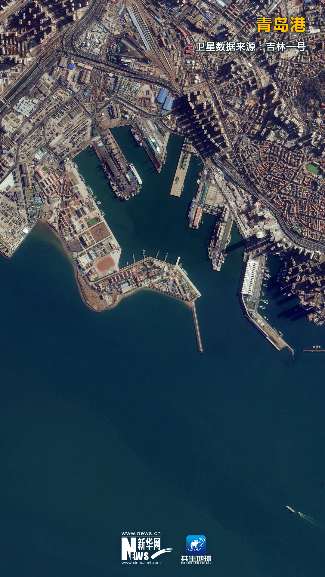 卫星“瞰”奋进中国里的忙碌港口
