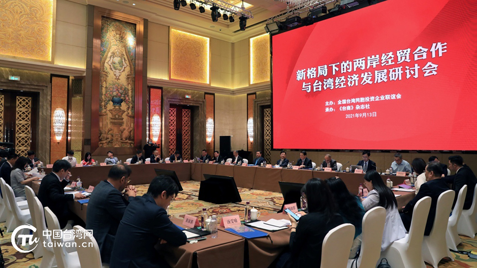 重磅评论：壮大中华民族经济是两岸企业界的共同责任