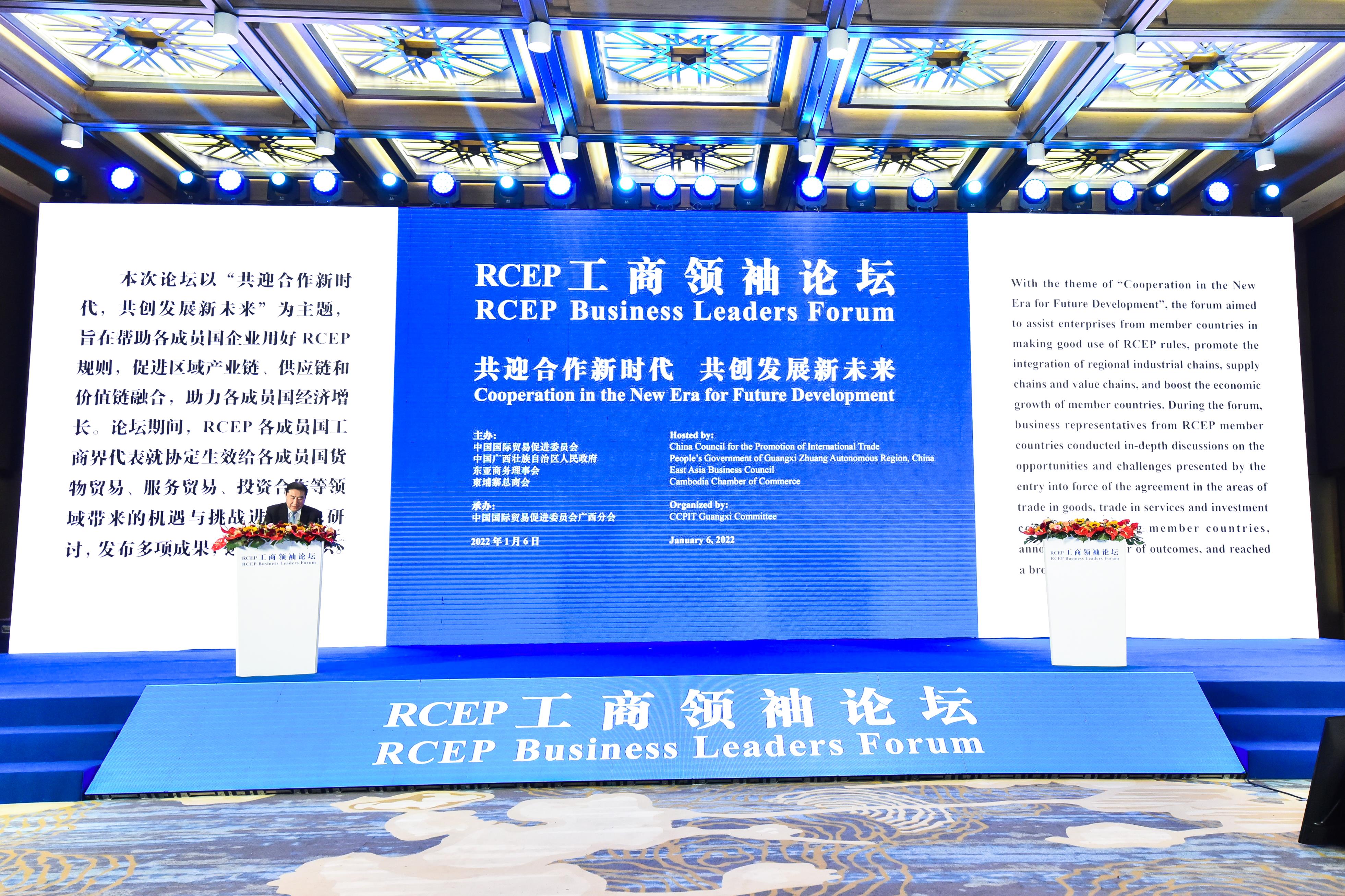 RCEP工商领袖论坛发布《RCEP工商界合作南宁宣言》