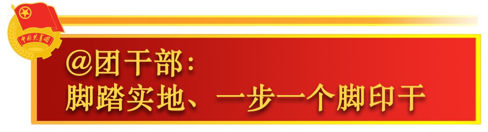 關(guān)于共青團(tuán)工作，總書(shū)記這樣囑托