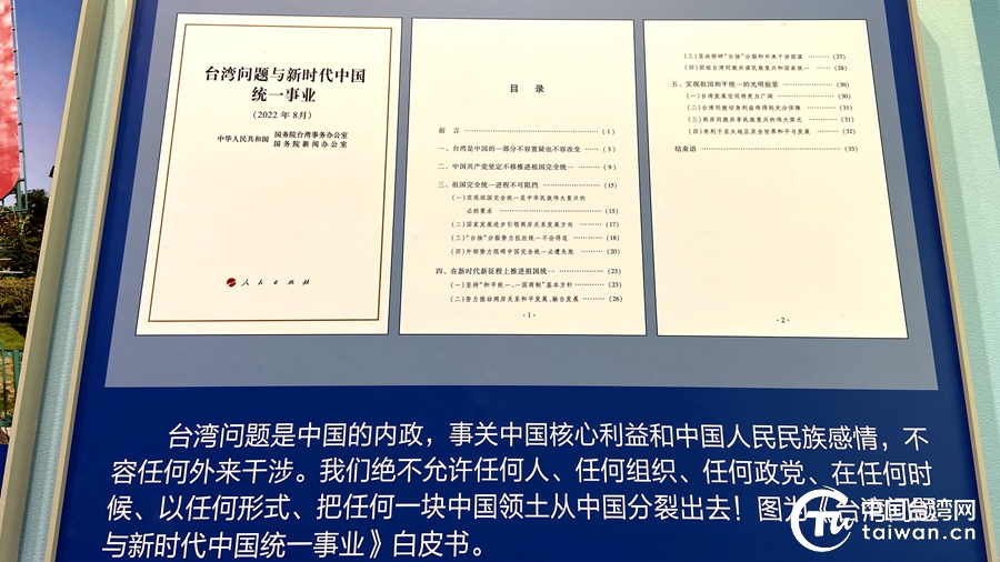 “奮進(jìn)新時(shí)代，共圓中國(guó)夢(mèng)”——“和平統(tǒng)一、一國(guó)兩制”，矢志不渝推進(jìn)祖國(guó)完全統(tǒng)一