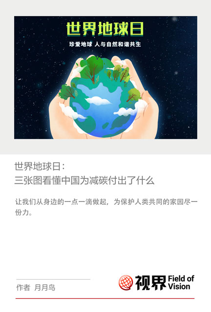 世界地球日：三张图看懂中国为减碳付出了什么