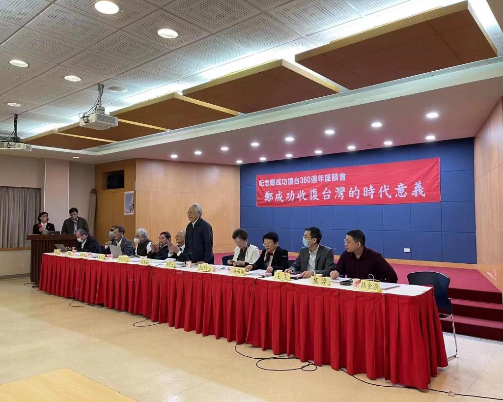 郑成功收复台湾360周年座谈会在台北举行