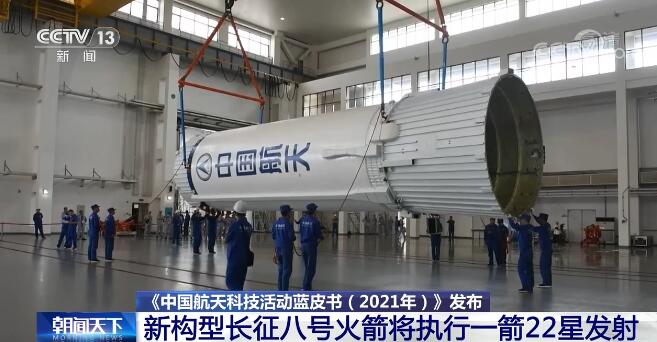 数字盘点《中国航天科技活动蓝皮书（2021年）》亮点 海上发射引关注