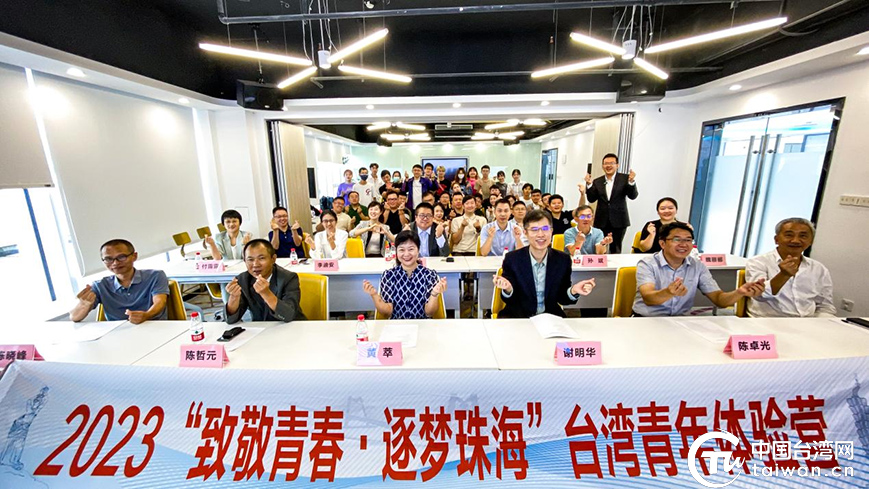 2023“致敬青春·逐梦珠海”台湾青年体验营欢迎仪式在珠举行