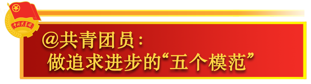 關(guān)于共青團(tuán)工作，總書記這樣囑托