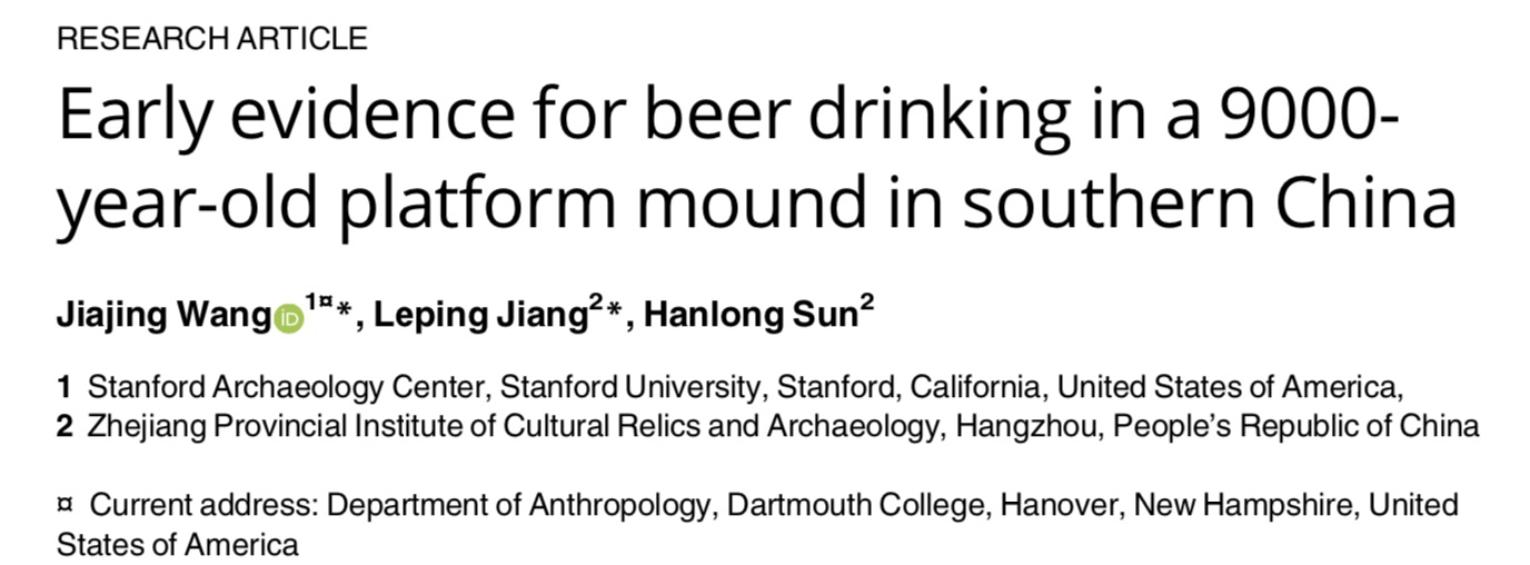 中国考古学家在桥头遗址中发现9000年前南方人喝啤酒证据