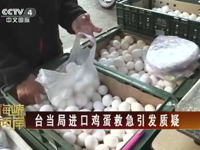 【海峡两岸】台当局进口鸡蛋救急引发质疑