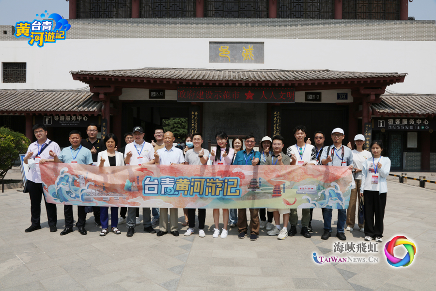 “台青黄河游记”主题活动河南段6月16日开启