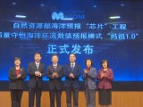 “媽祖1.0”發布！中國在海洋環流數值預報領域取得突破