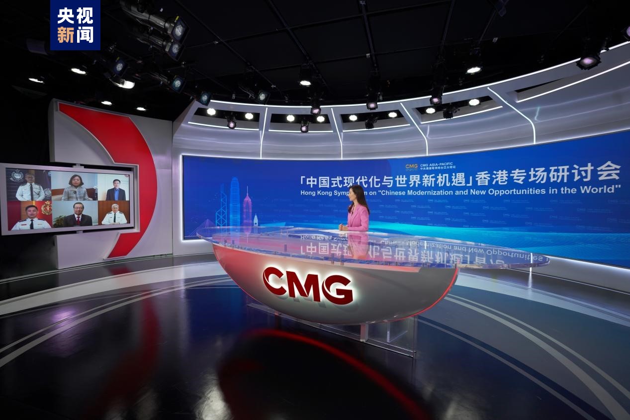 总台“中国式现代化与世界新机遇”香港专场研讨会成功举办