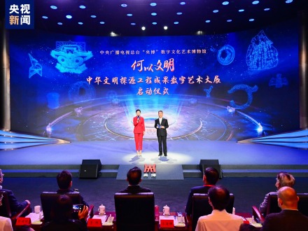 总台“何以文明——中华文明探源工程成果数字艺术大展”在京启动