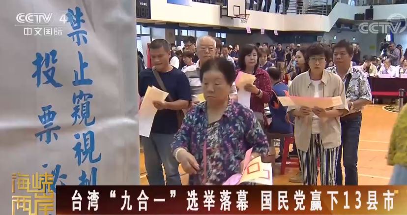 一位台湾人看台湾地区“九合一”选举结果的意义