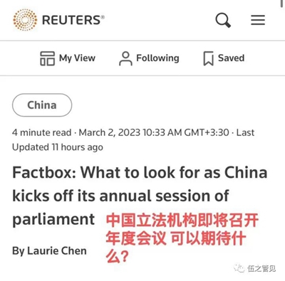 中国两会让外国网民有点羡慕