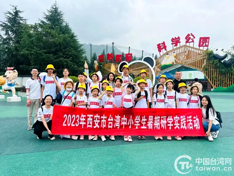 在镐台湾中小学生参加暑期实践活动玩转魅力西安