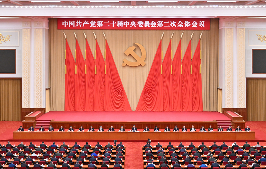 （受权发布）中国共产党第二十届中央委员会第二次全体会议公报