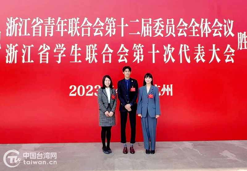 在杭台青代表应邀列席浙江省青年联合会第十二届委员会全体会议