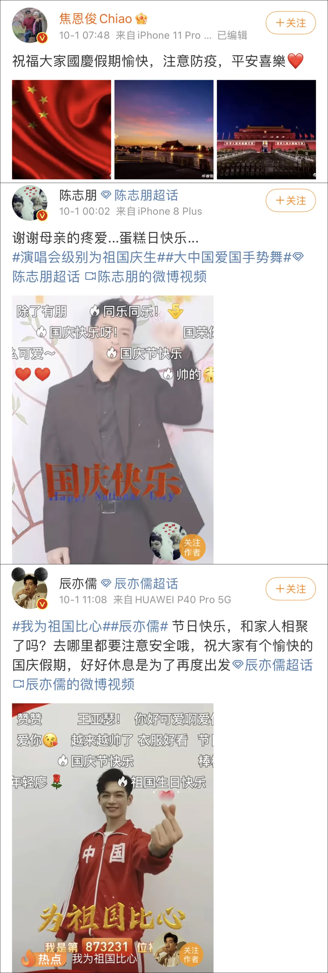 “我是中国人，我爱我的祖国” 总台晚会上台湾艺人的深情表白