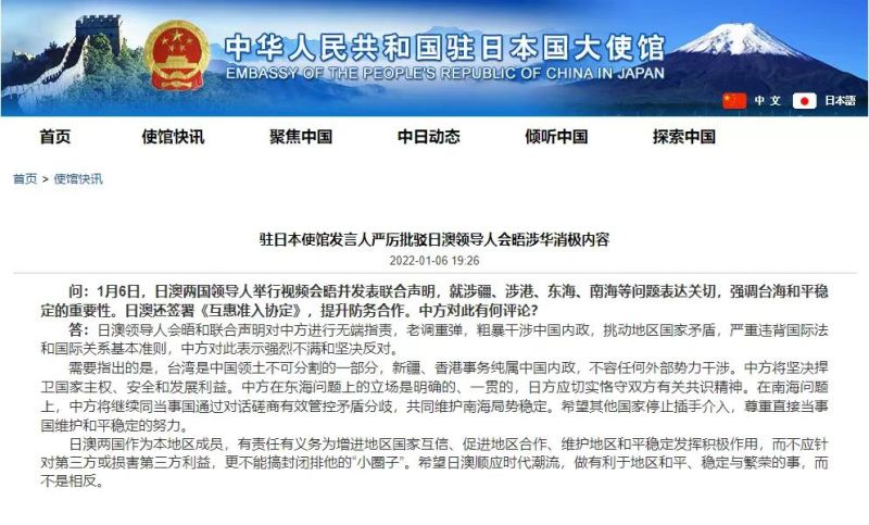 中国驻日使馆回应日澳领导人会晤涉华消极内容：坚决反对！