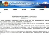 中國駐日使館回應日澳領導人會晤涉華消極內容：堅決反對！