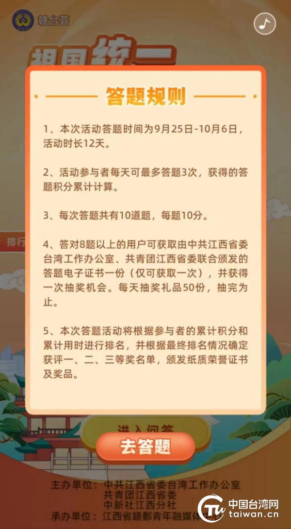 《臺灣問題與新時代中國統(tǒng)一事業(yè)》白皮書知識網(wǎng)絡(luò)問答活動即將上線