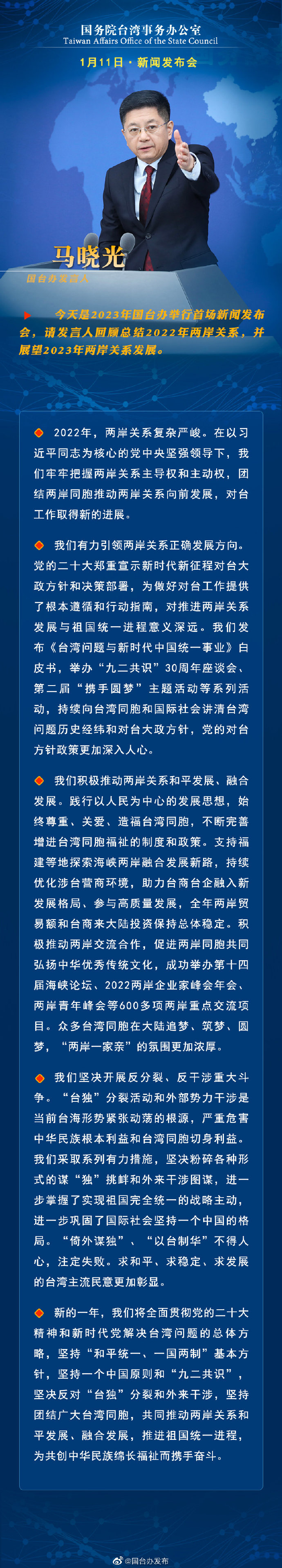 國務(wù)院臺灣事務(wù)辦公室1月11日·新聞發(fā)布會