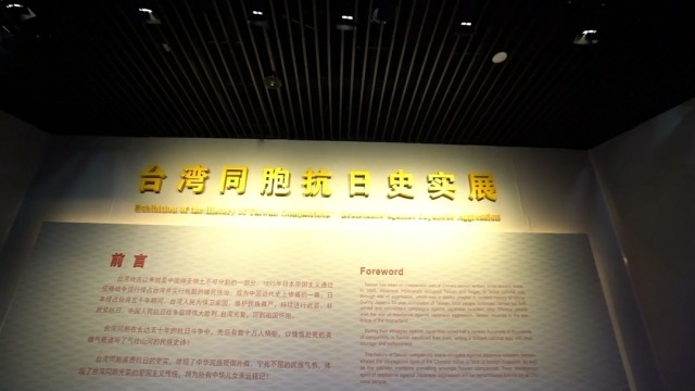 【两岸新发现】打开历史记忆，了解日本帝国主义殖民统治台湾的50年_fororder_微信图片_20220815105659
