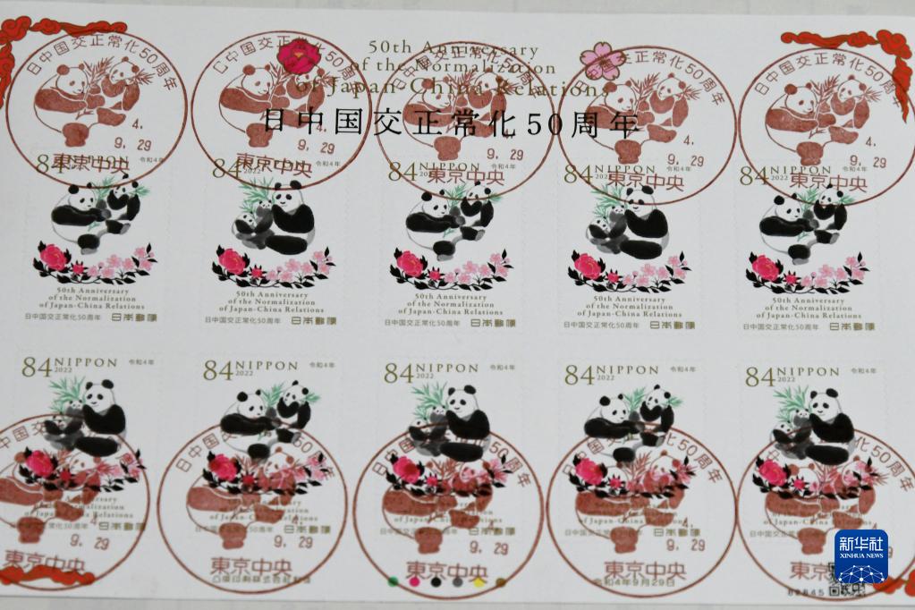 日本發售郵票紀念中日邦交正?；?0周年
