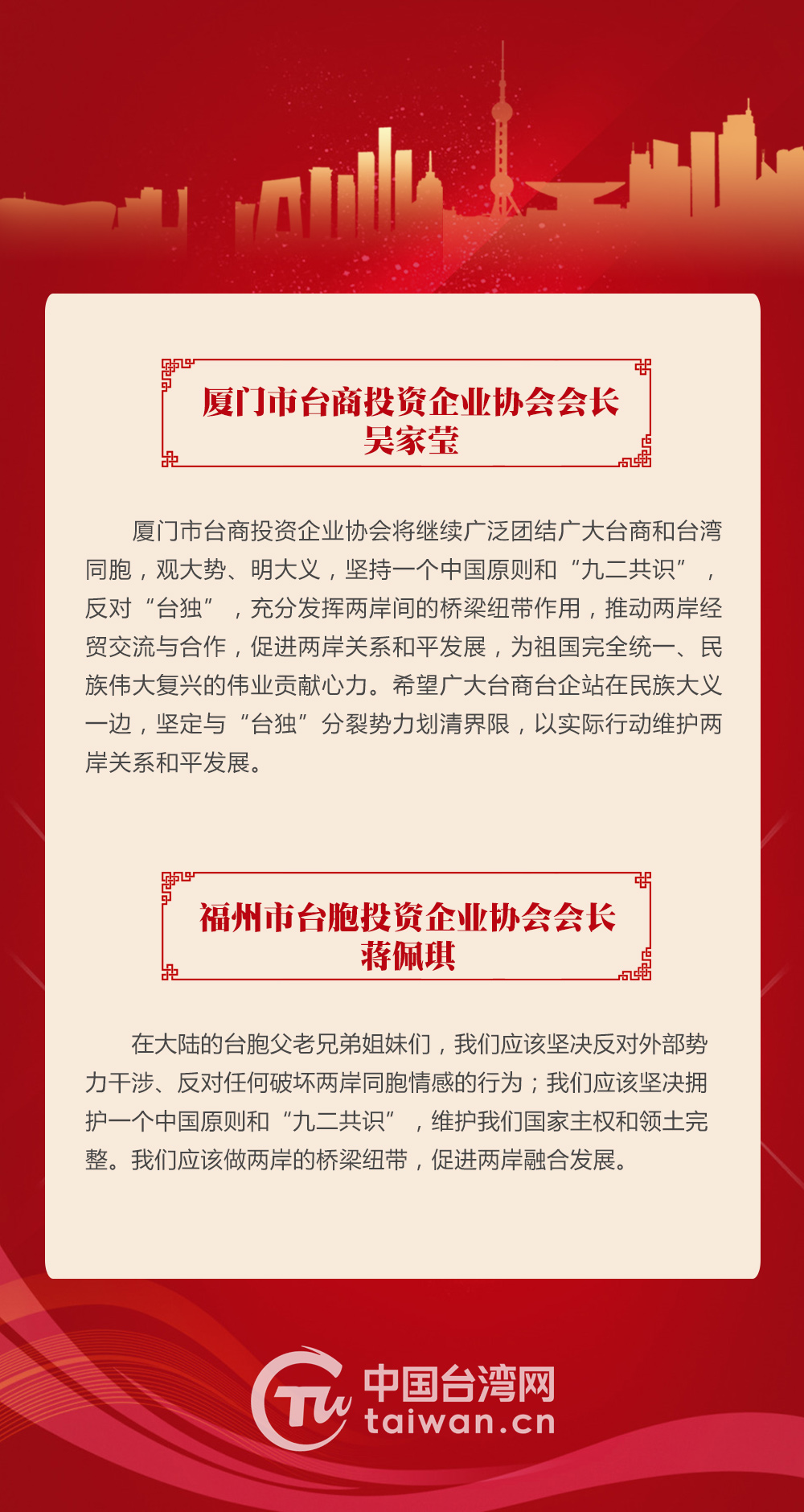 台胞热议《台湾问题与新时代中国统一事业》白皮书