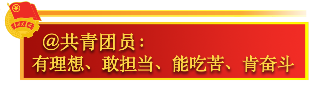 關(guān)于共青團(tuán)工作，總書記這樣囑托