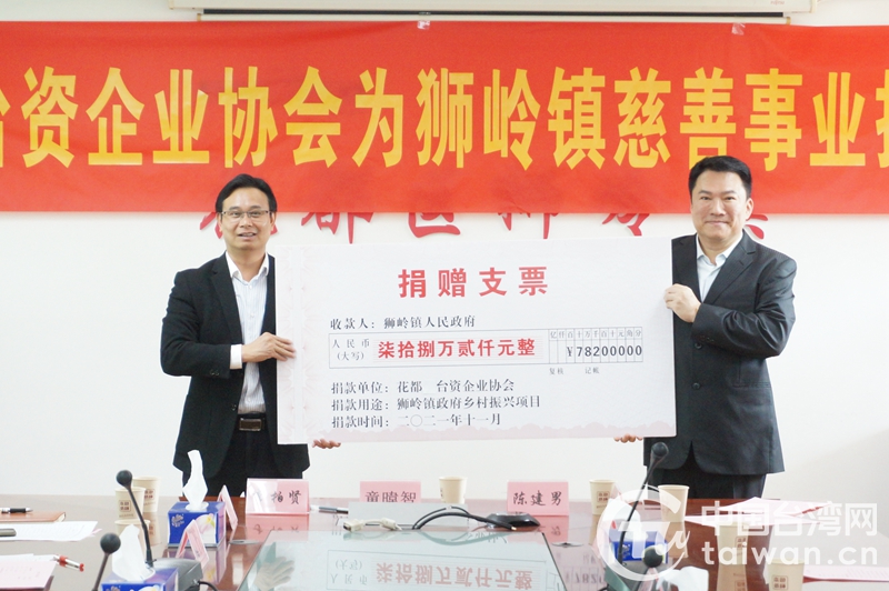 广州台协花都分会捐资78万助力狮岭乡村振兴和公益慈善事业