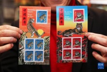 法國發行中國農歷虎年生肖郵票