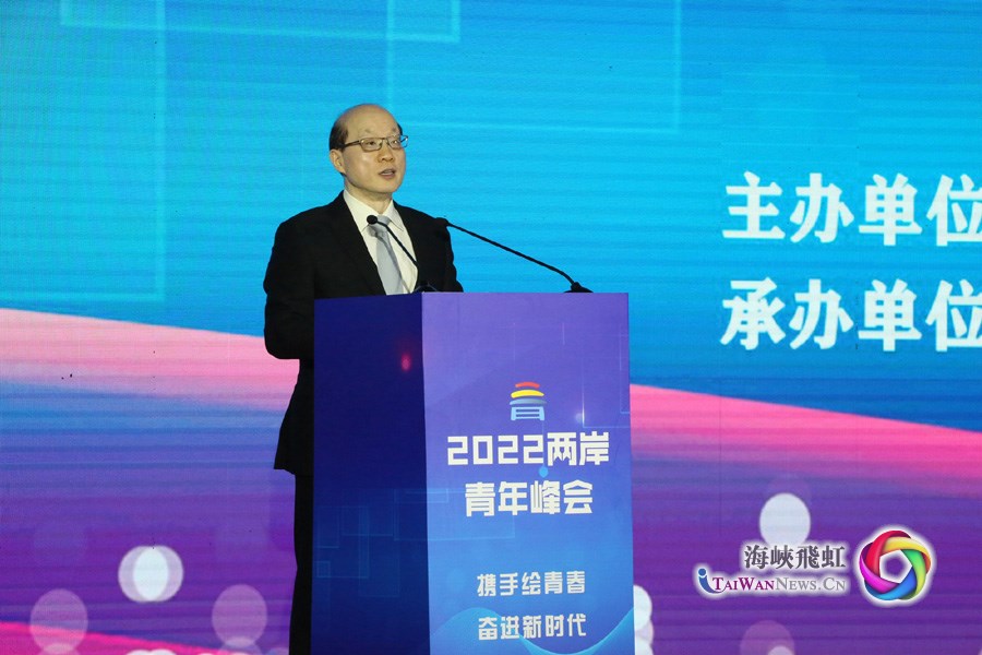 2022两岸青年峰会在北京举办
