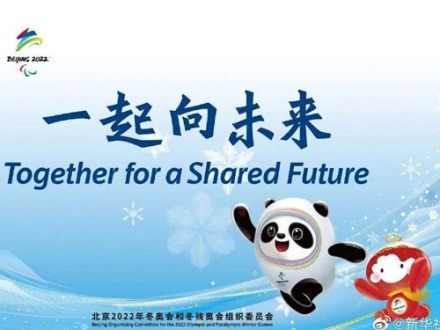 兩岸同胞共享2022北京冬奧會的激情與快樂