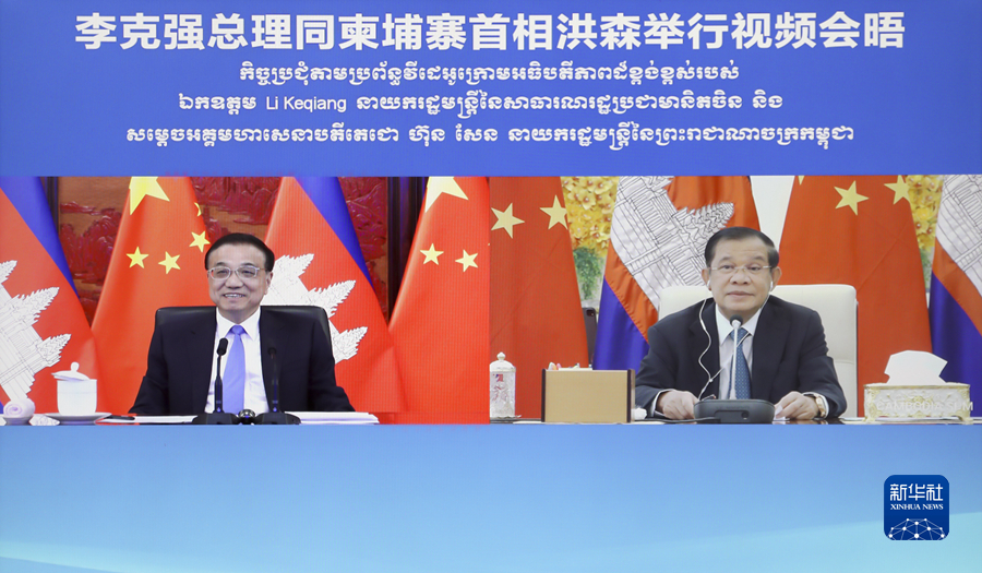 李克强同柬埔寨首相洪森举行视频会晤