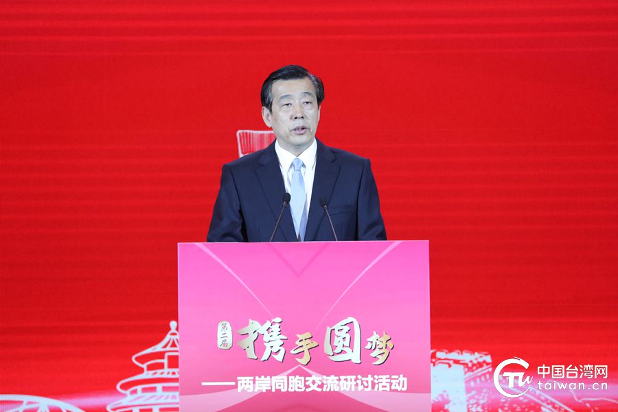 刘军川副主任在第二届“携手圆梦——两岸同胞交流研讨活动”上的总结发言