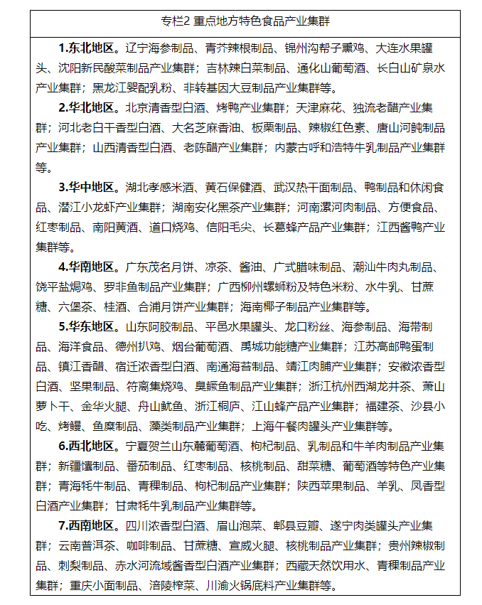 柳州螺螄粉、道口燒雞、西湖龍井……11部門：支持擴大地方特色食品影響力