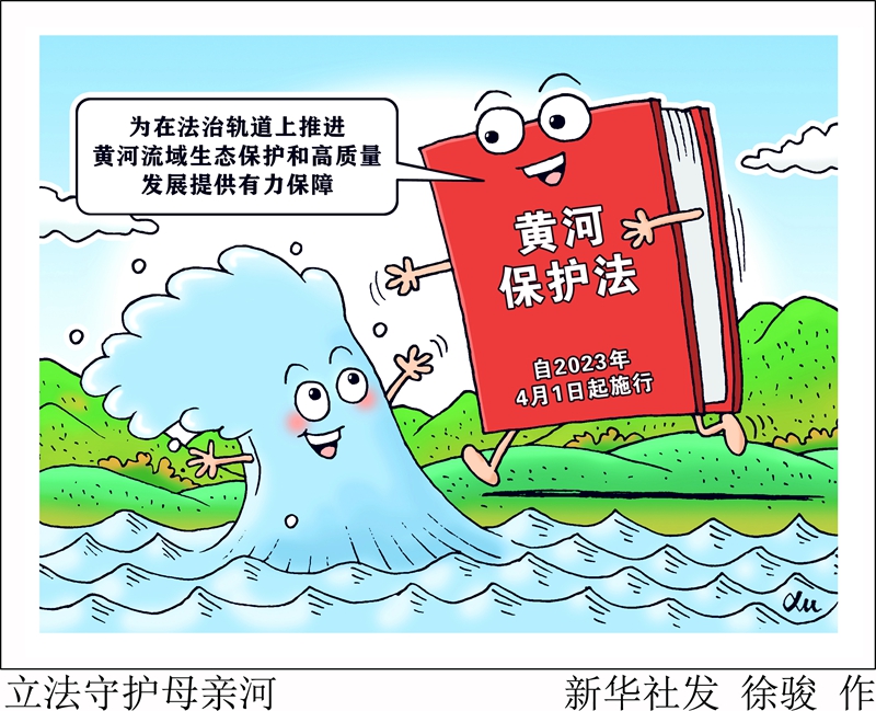 中国出台黄河保护法守护母亲河