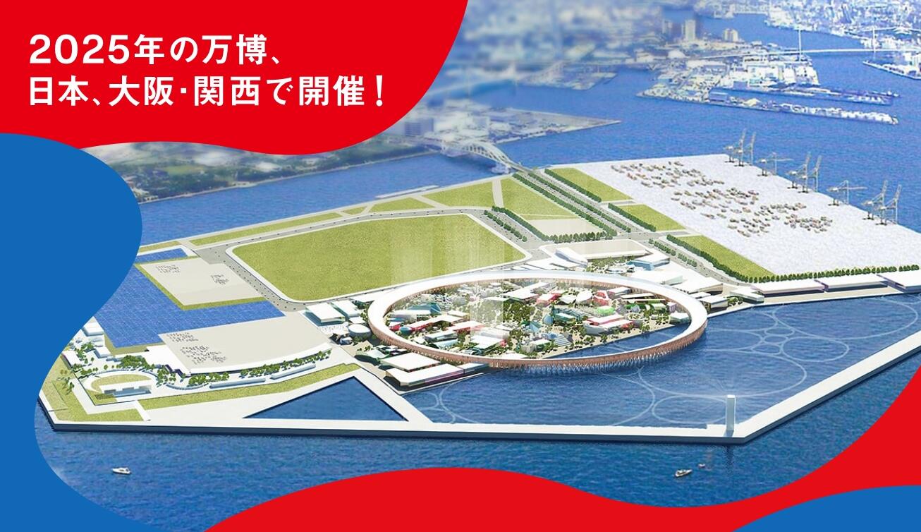 2025年大阪世博会场馆环状回廊将成为世界最大木制建筑