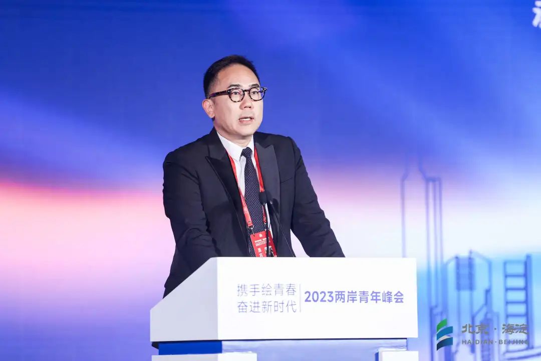2023两岸青年峰会主论坛举行，陈克威、杜娟发表主旨演讲