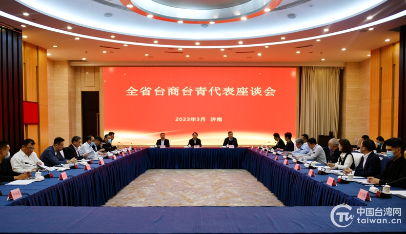 山东全省台商台青代表座谈会在济南举行